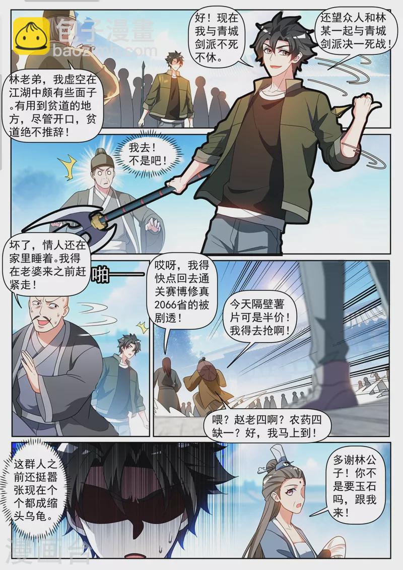 第394话 七杀首领？-第397话