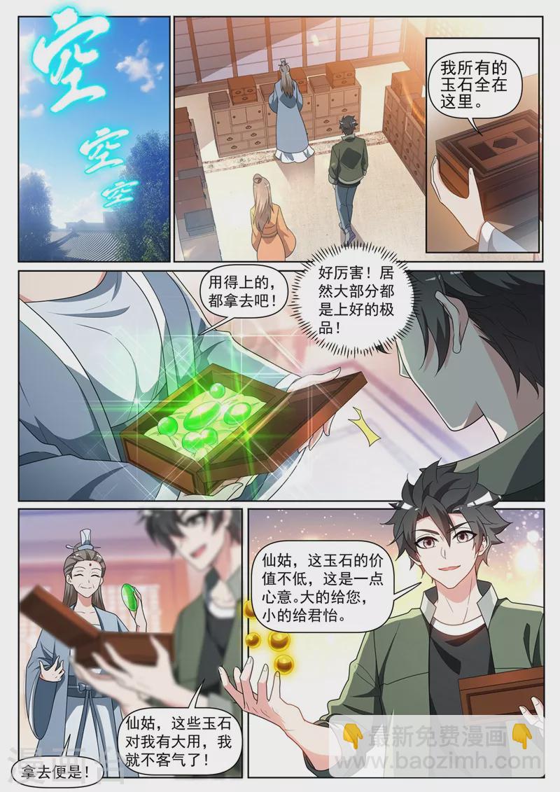 第394话 七杀首领？-第397话