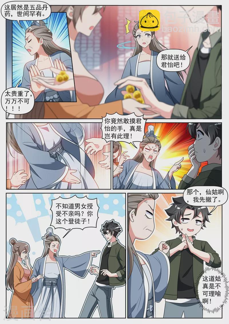 第394话 七杀首领？-第397话