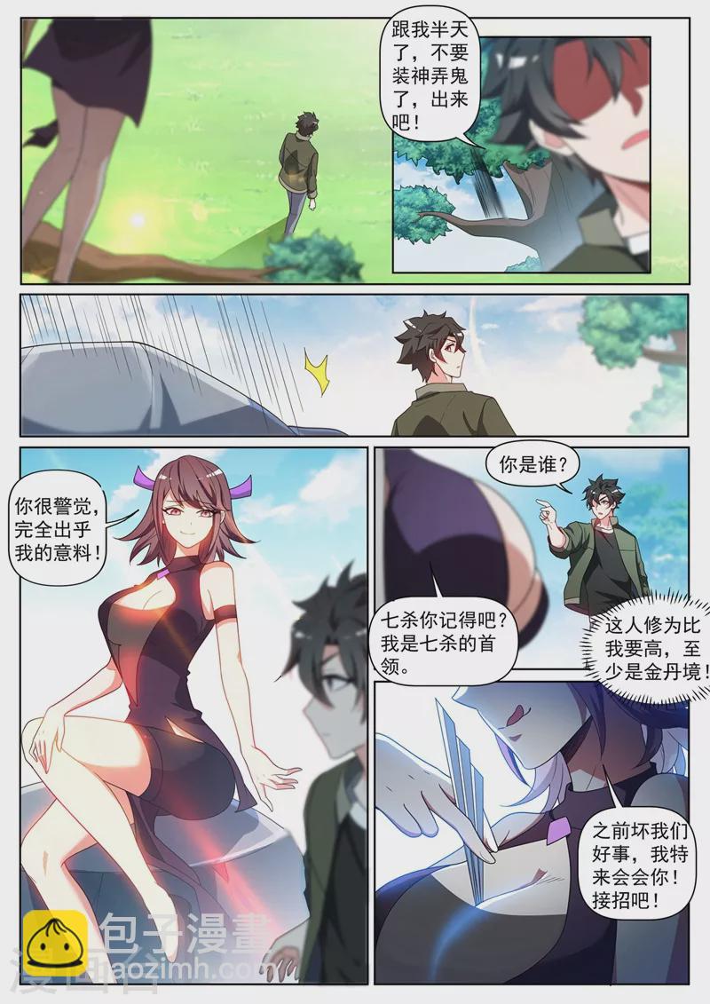 第394话 七杀首领？-第397话