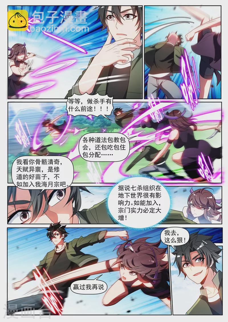 第394话 七杀首领？-第397话