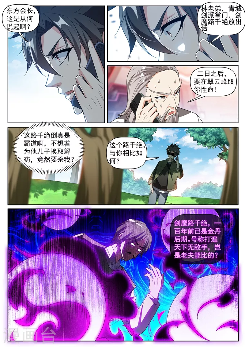第396话 二日后要取我性命？-第399话