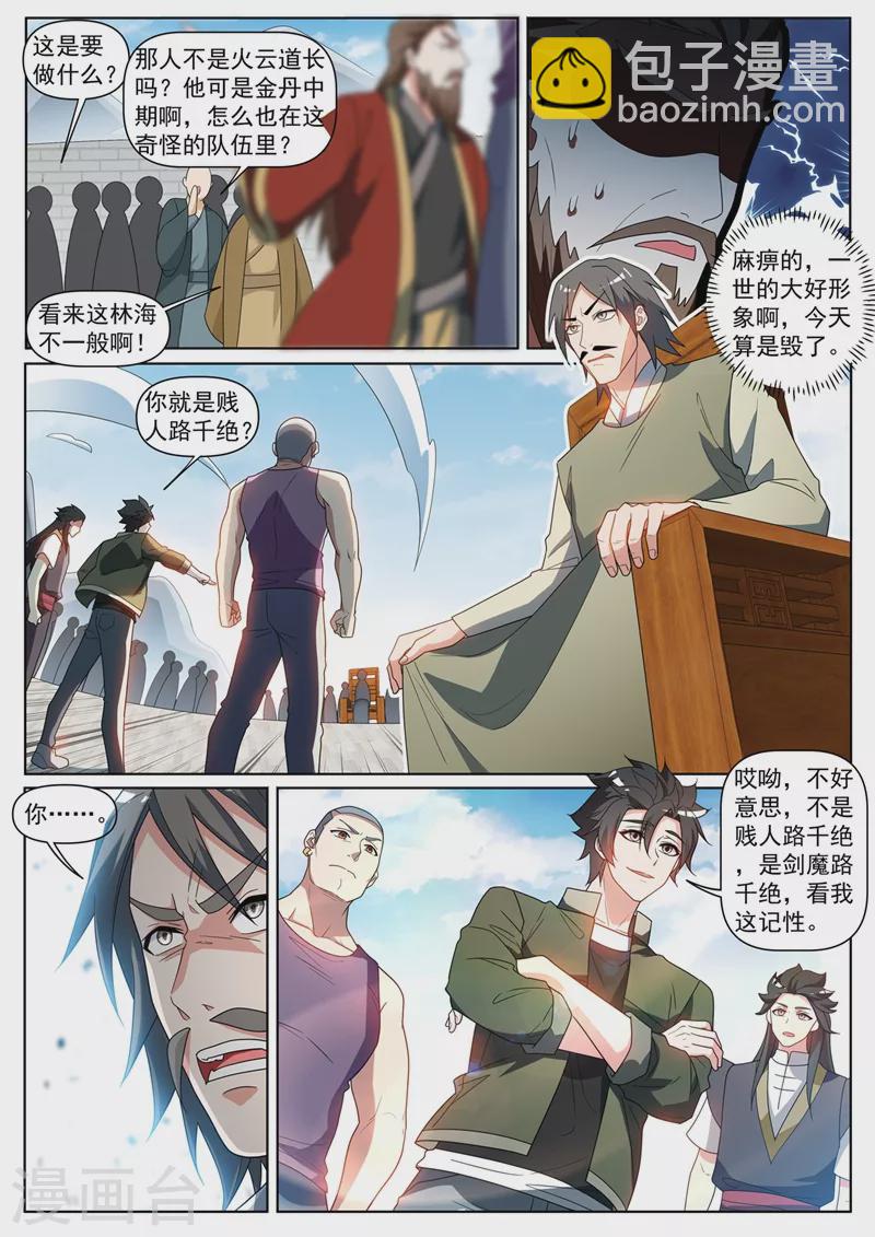 第396话 二日后要取我性命？-第399话