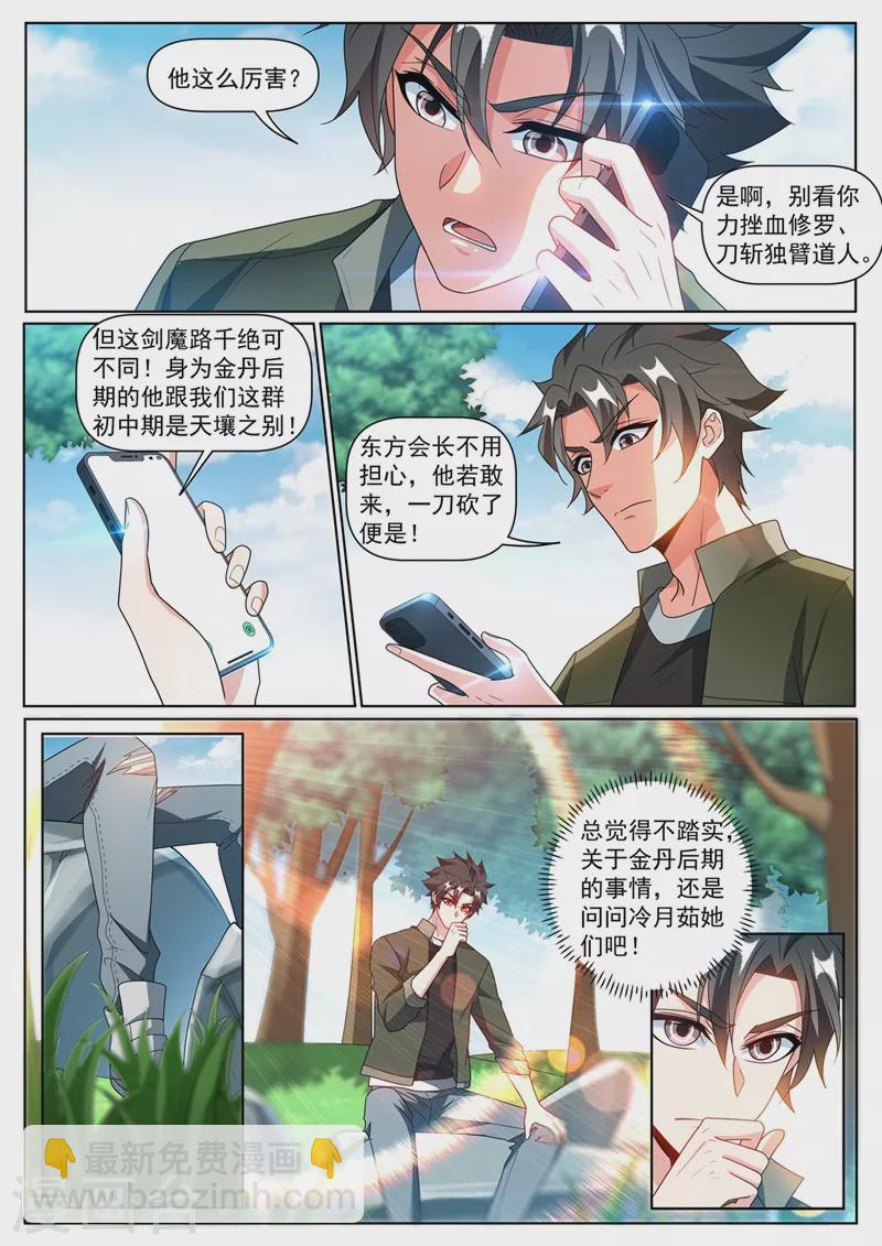 第396话 二日后要取我性命？-第399话