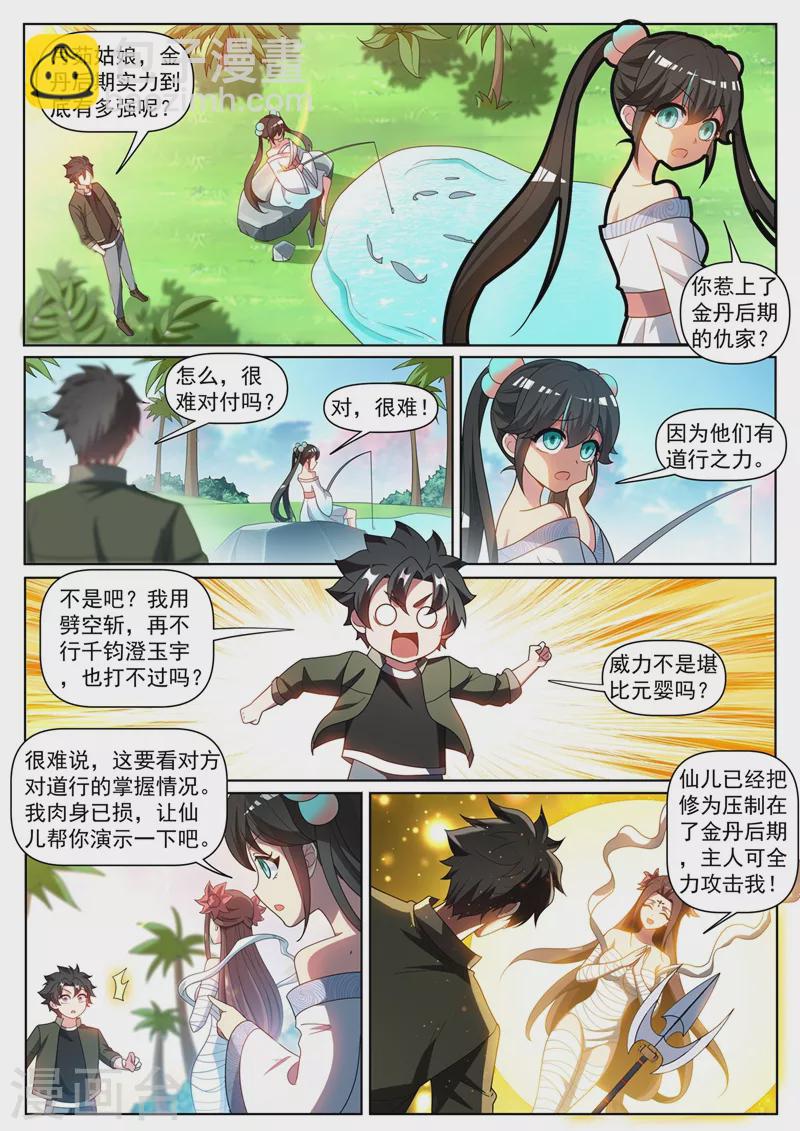 第396话 二日后要取我性命？-第399话