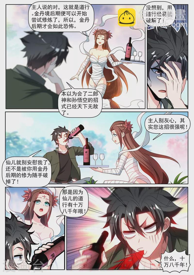 第396话 二日后要取我性命？-第399话