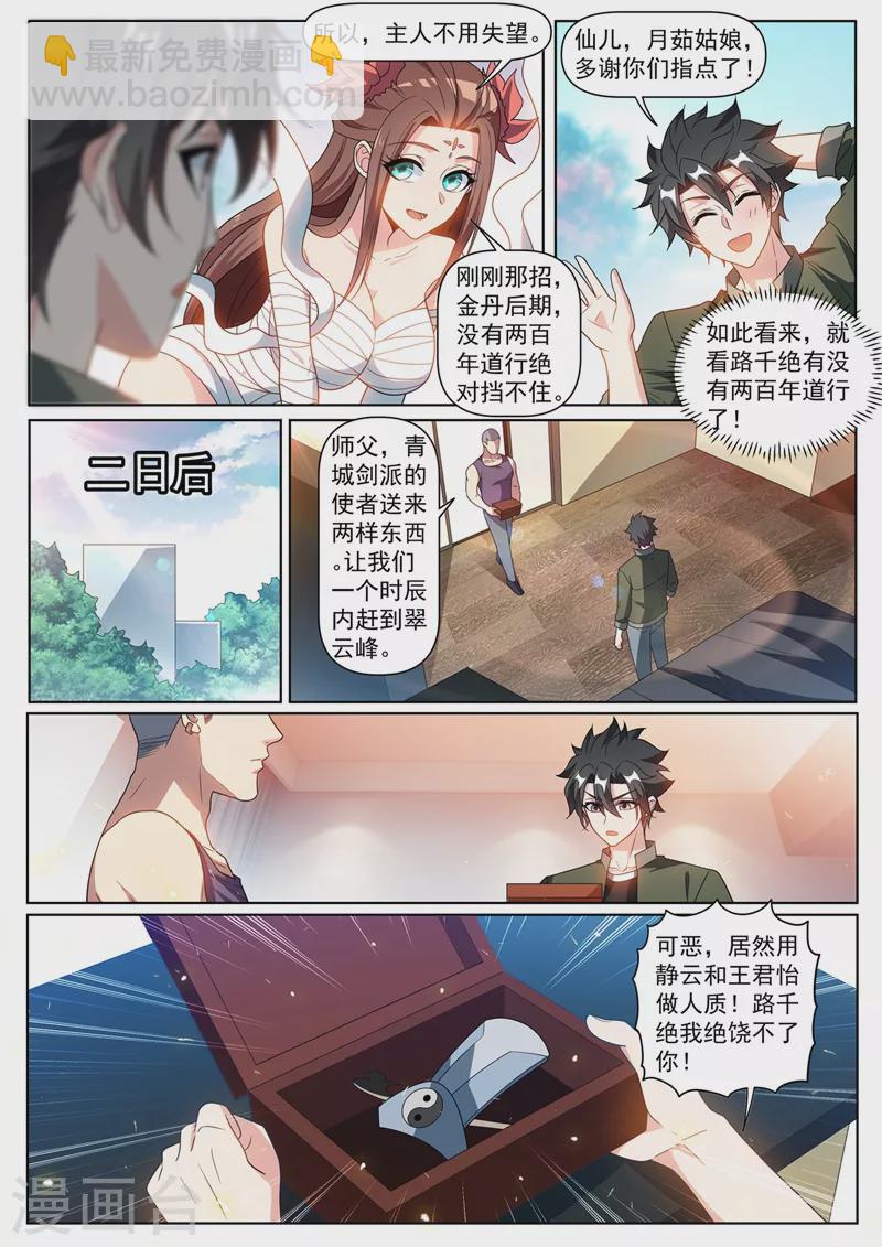 第396话 二日后要取我性命？-第399话