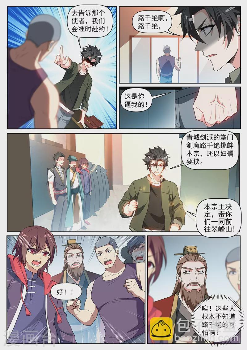 第396话 二日后要取我性命？-第399话