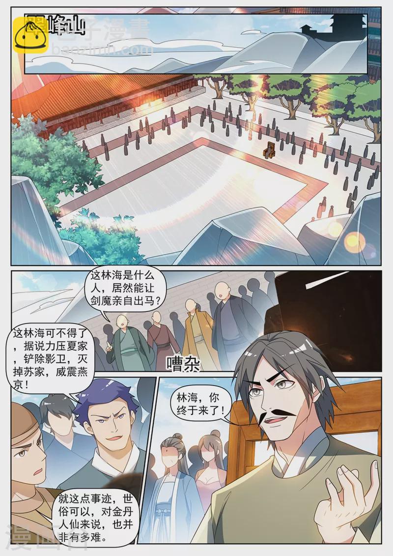 第396话 二日后要取我性命？-第399话