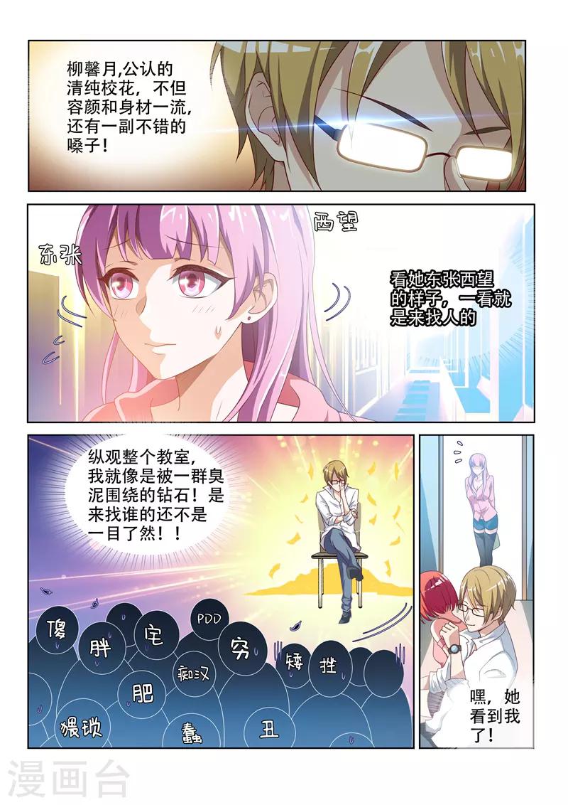 第5话 能不能教教我-第5话