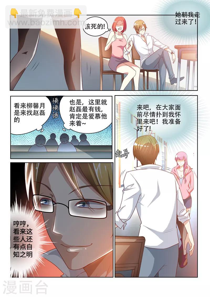第5话 能不能教教我-第5话