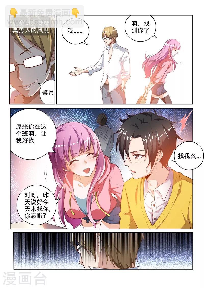 第5话 能不能教教我-第5话