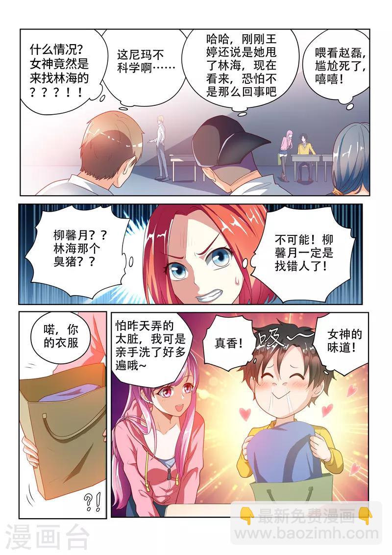 第5话 能不能教教我-第5话