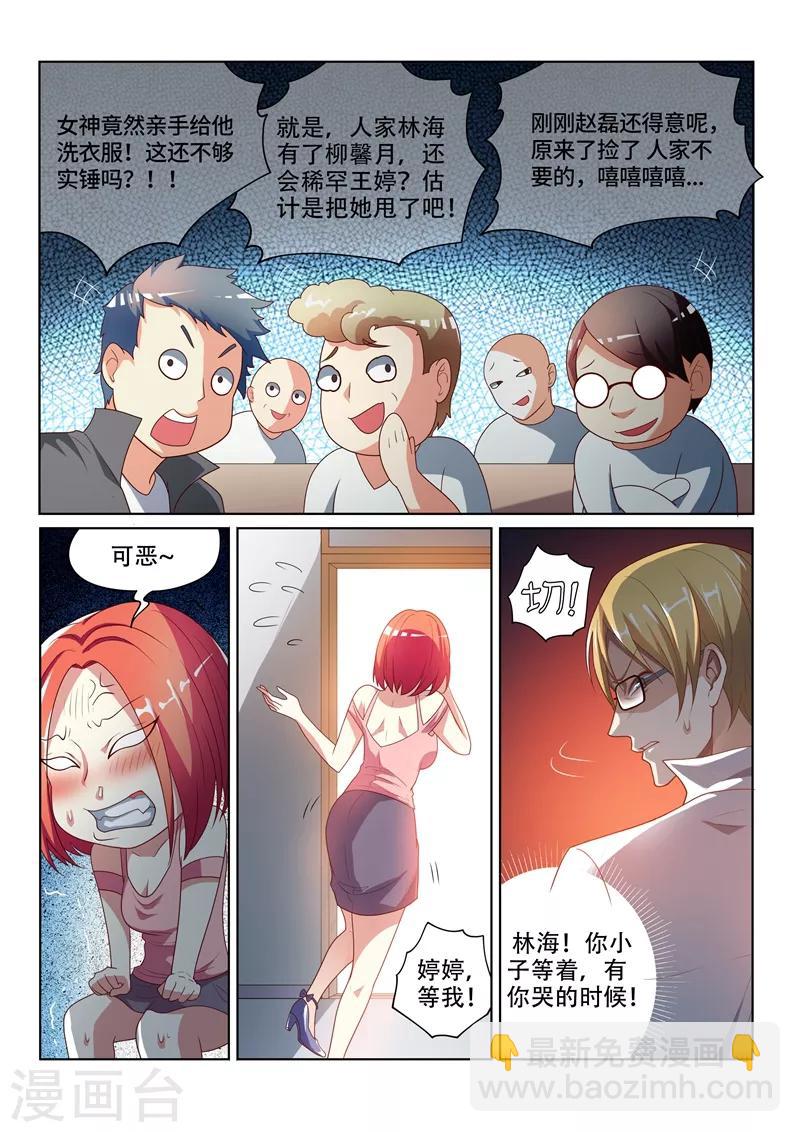第5话 能不能教教我-第5话