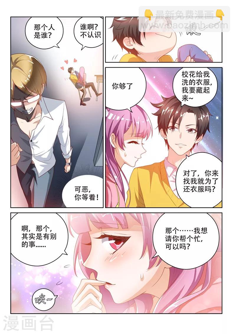 第5话 能不能教教我-第5话