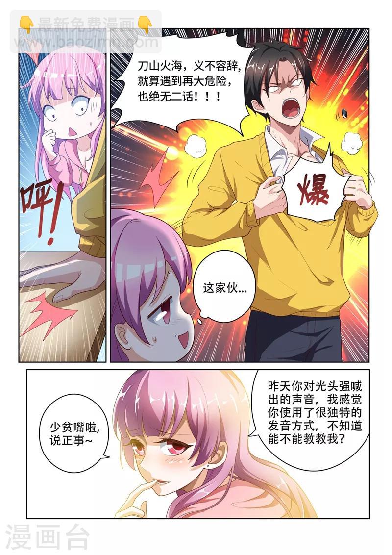 第5话 能不能教教我-第5话