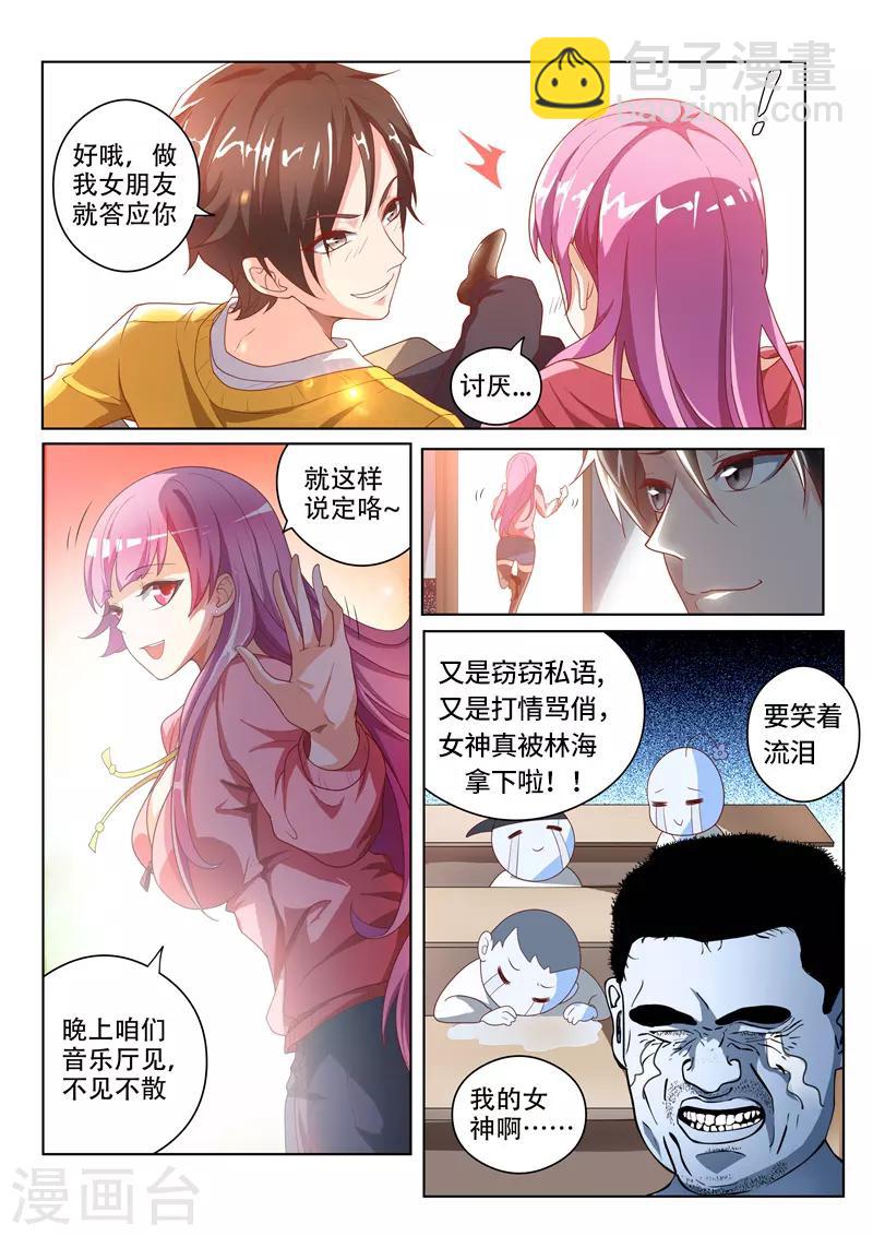 第5话 能不能教教我-第5话