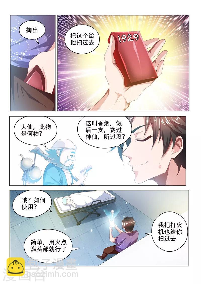 第41话 香烟救急-第41话