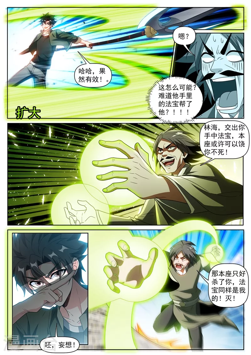 第398话 瞬发大法术？-第401话