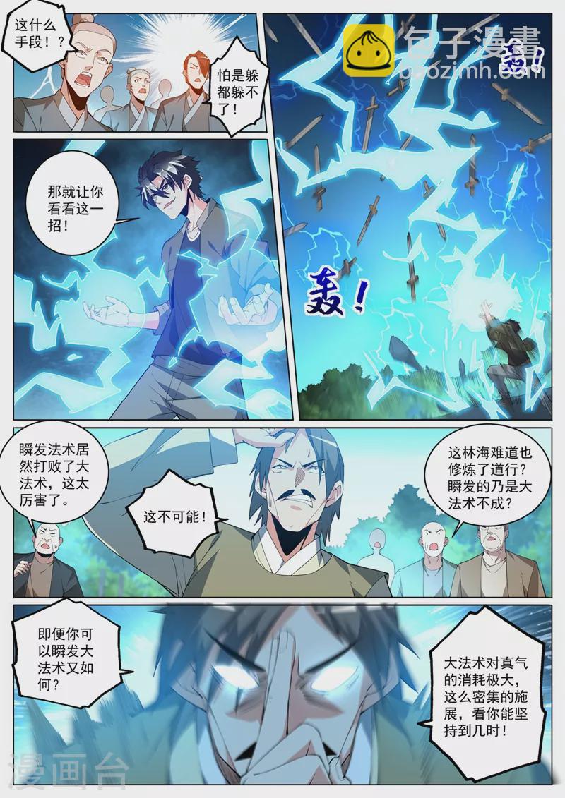 第398话 瞬发大法术？-第401话