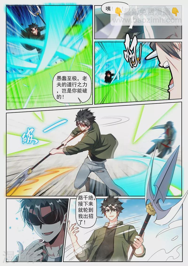 第398话 瞬发大法术？-第401话