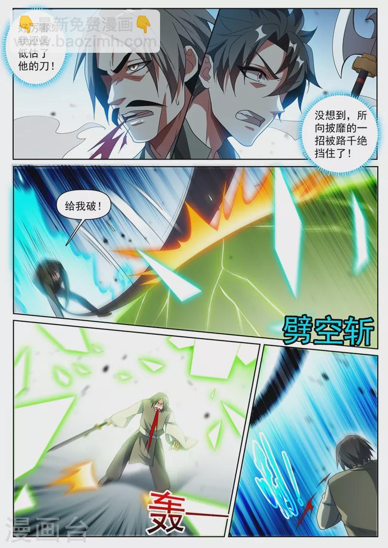 第398话 瞬发大法术？-第401话