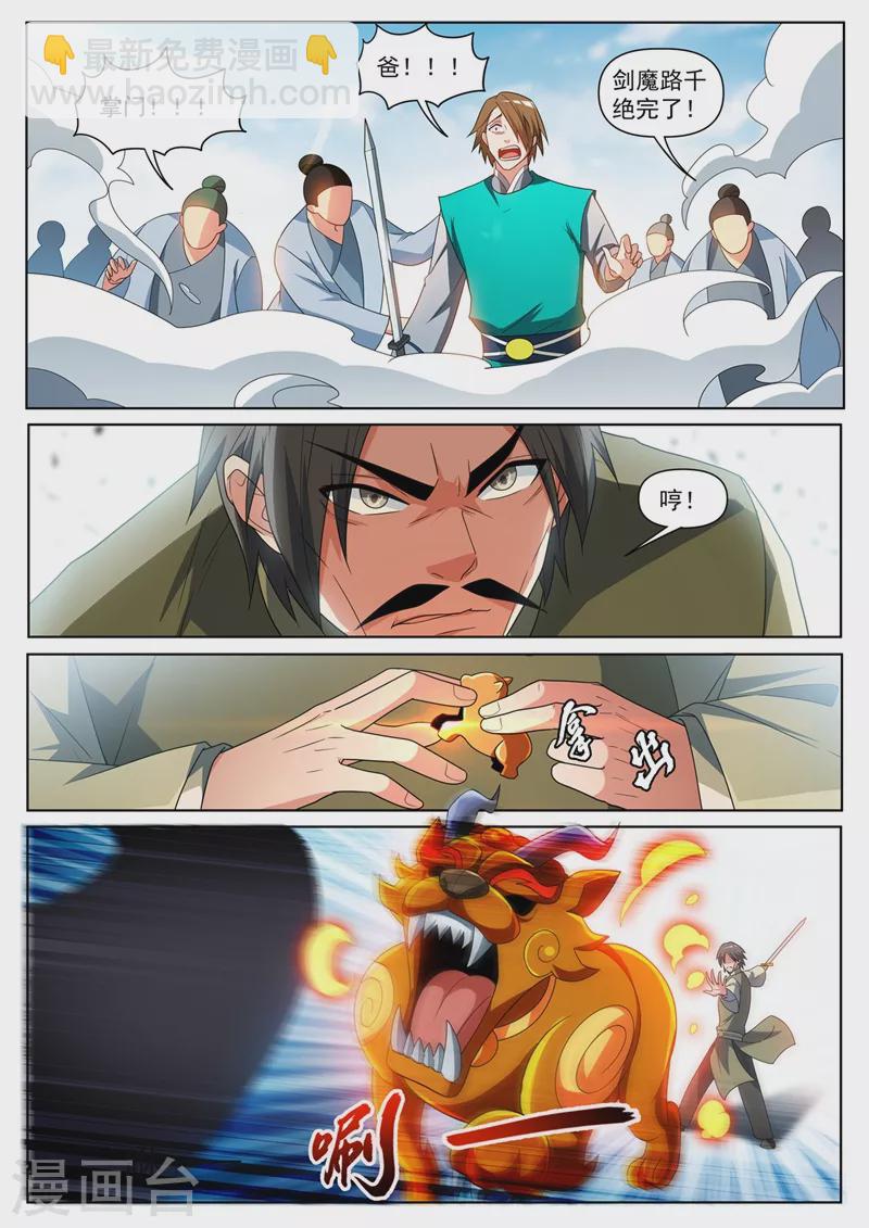 第398话 瞬发大法术？-第401话
