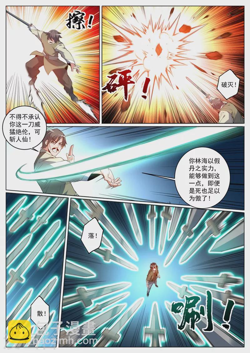 第398话 瞬发大法术？-第401话