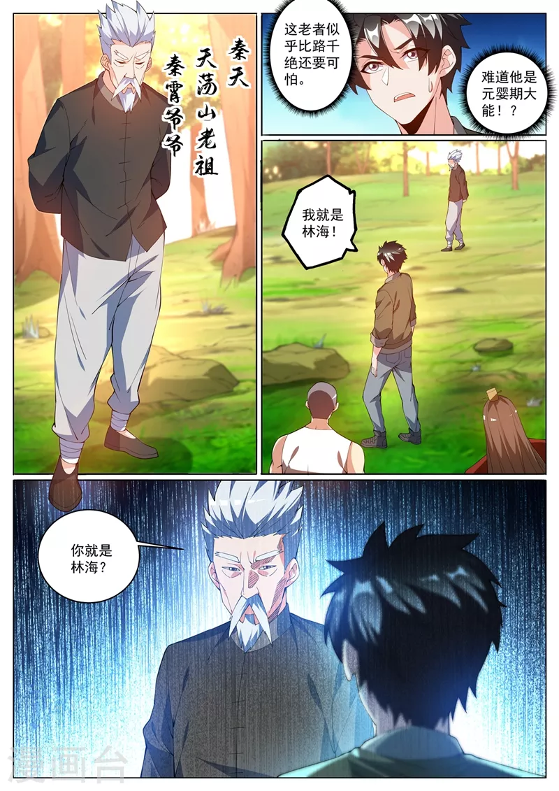 第400话 那是我策划的阴谋-第403话
