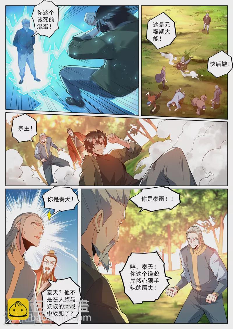 第400话 那是我策划的阴谋-第403话