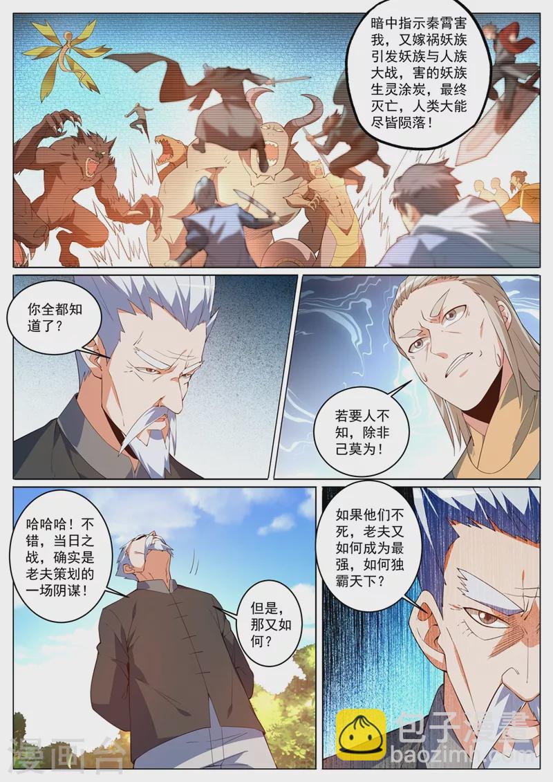 第400话 那是我策划的阴谋-第403话