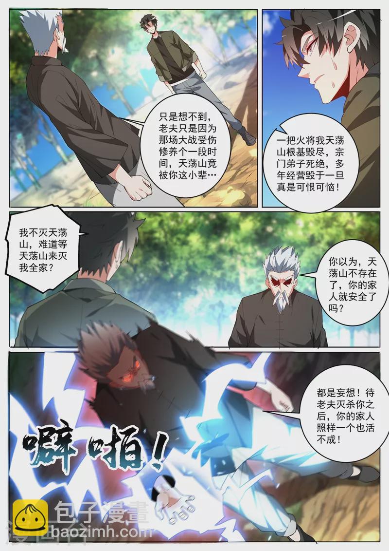 第400话 那是我策划的阴谋-第403话