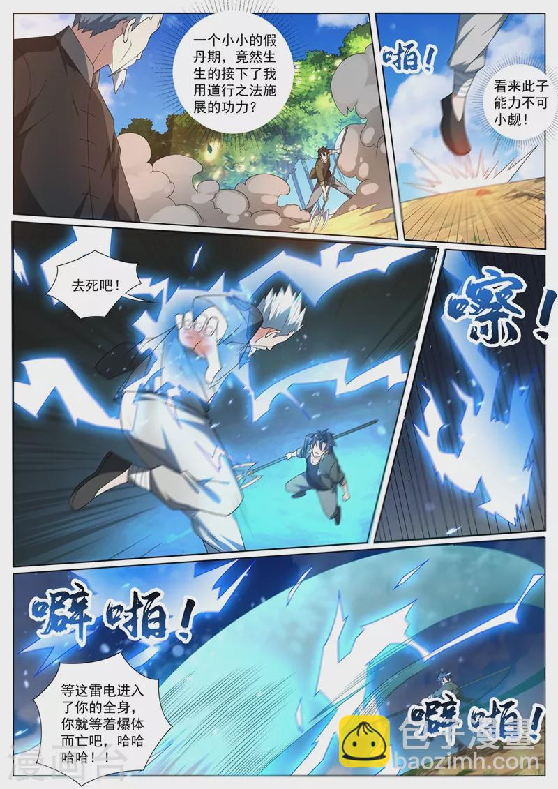 第400话 那是我策划的阴谋-第403话