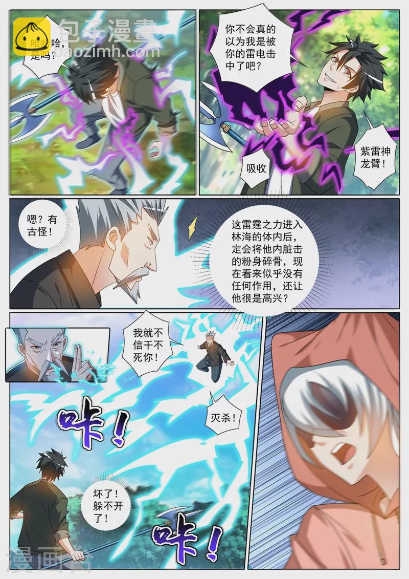 第400话 那是我策划的阴谋-第403话