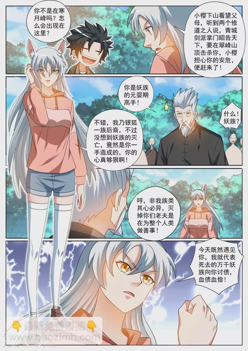 第400话 那是我策划的阴谋-第403话