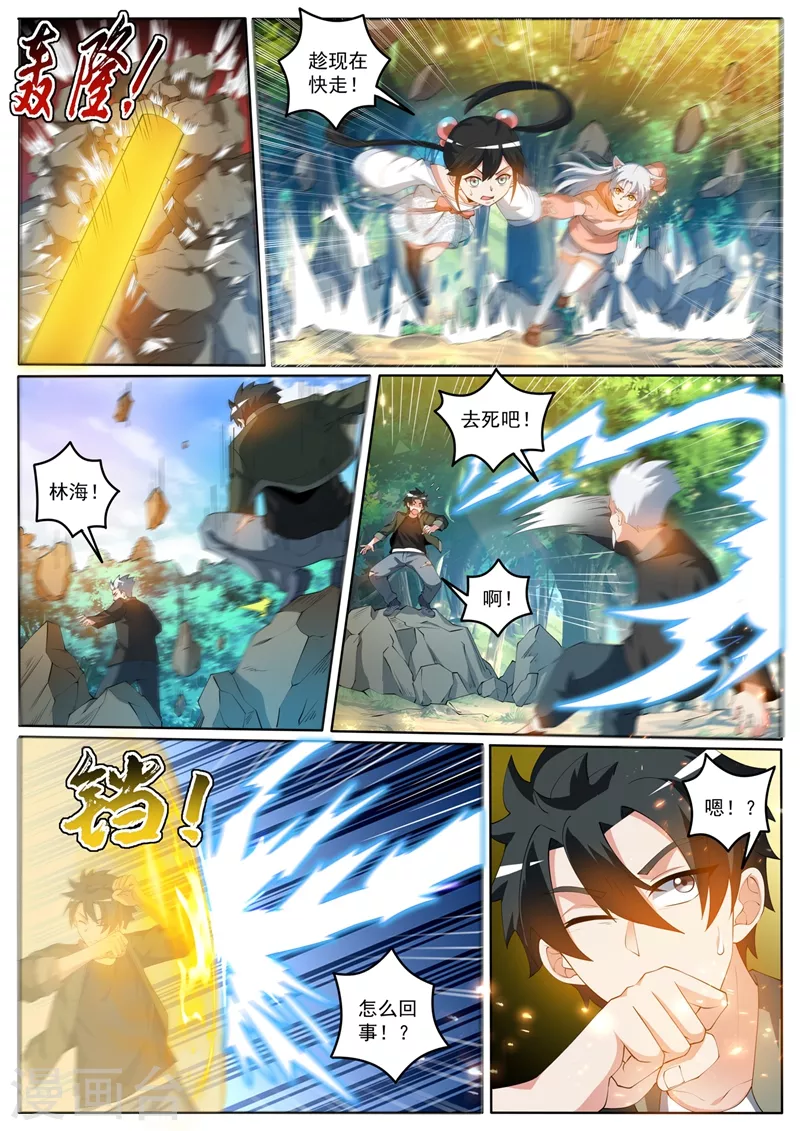 第402话 掉了三个境界！-第405话