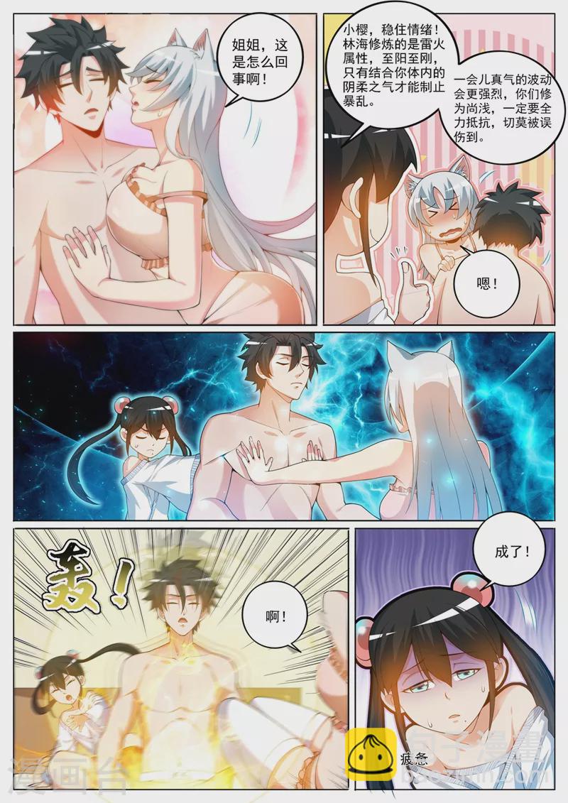第402话 掉了三个境界！-第405话