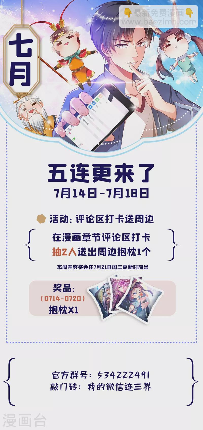 第402话 掉了三个境界！-第405话