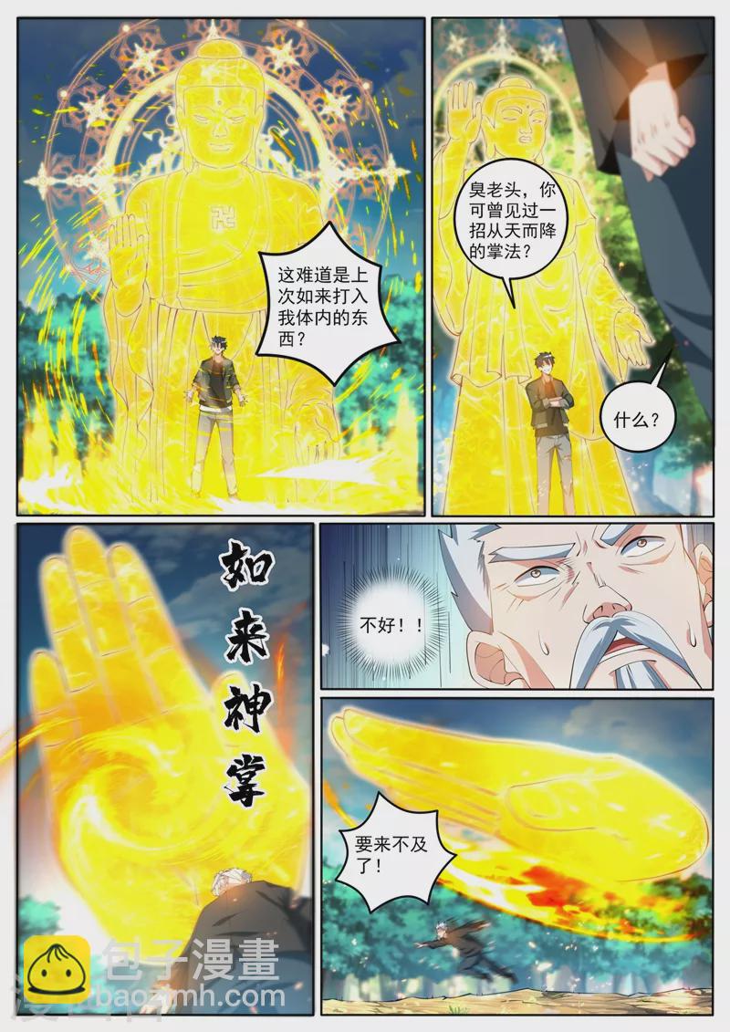 第402话 掉了三个境界！-第405话