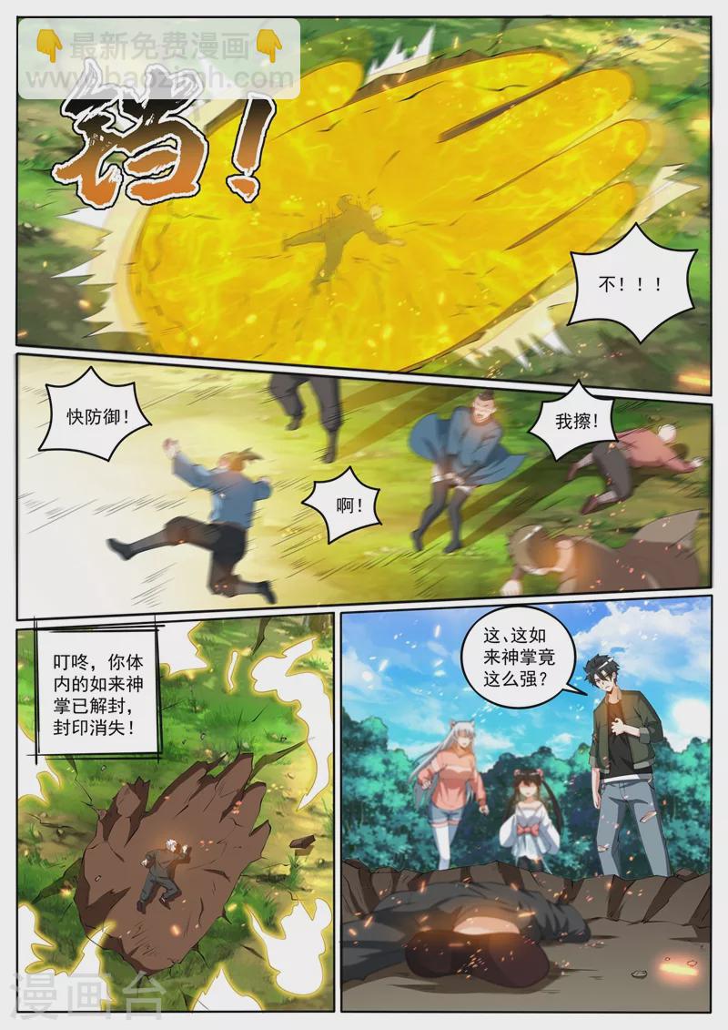 第402话 掉了三个境界！-第405话