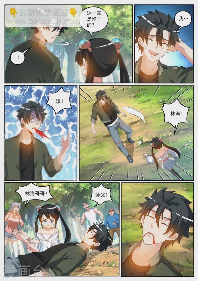 第402话 掉了三个境界！-第405话