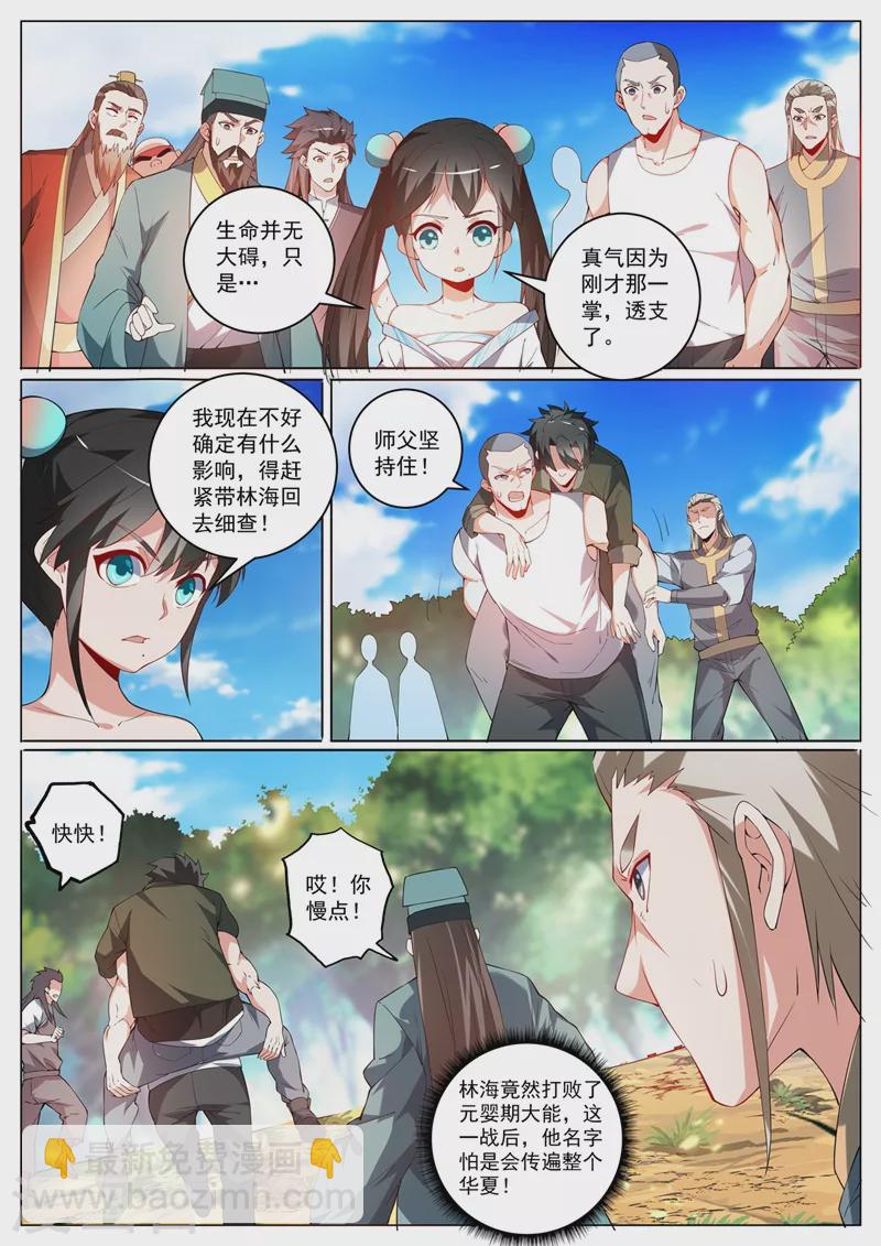 第402话 掉了三个境界！-第405话