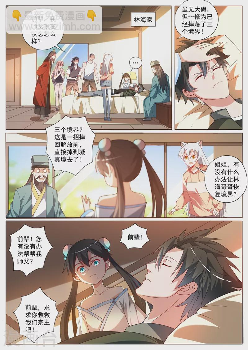 第402话 掉了三个境界！-第405话