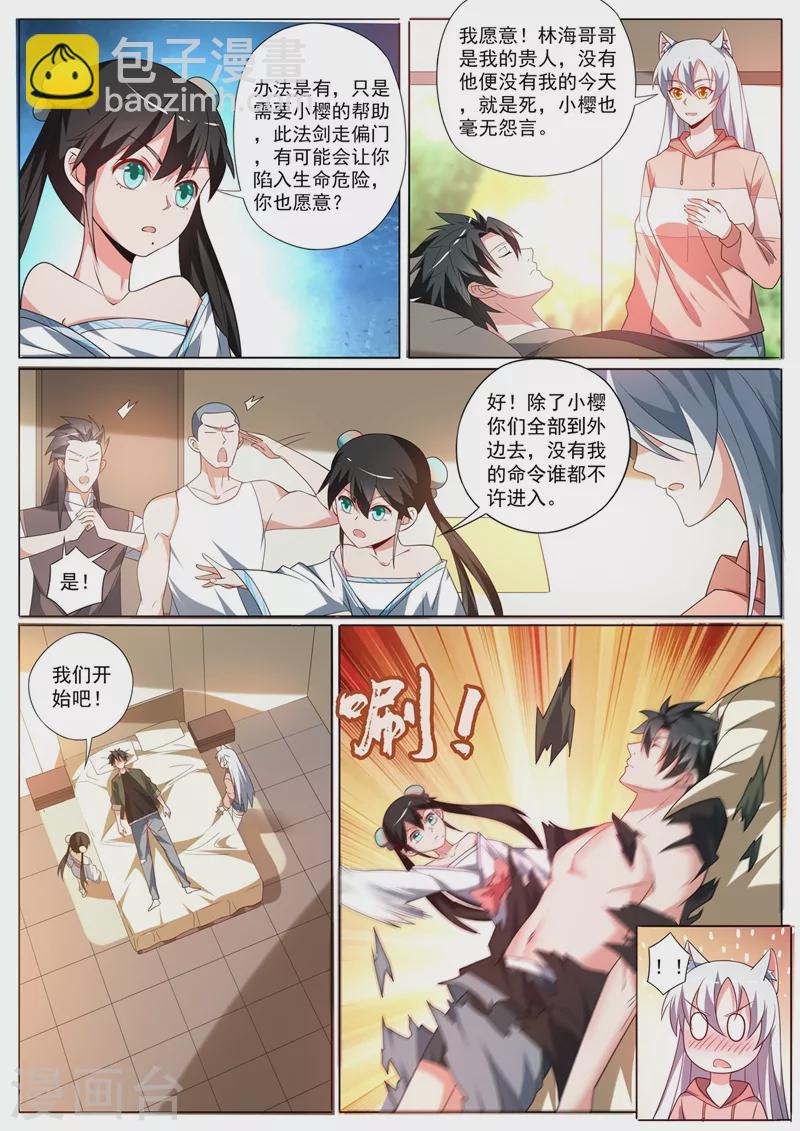 第402话 掉了三个境界！-第405话