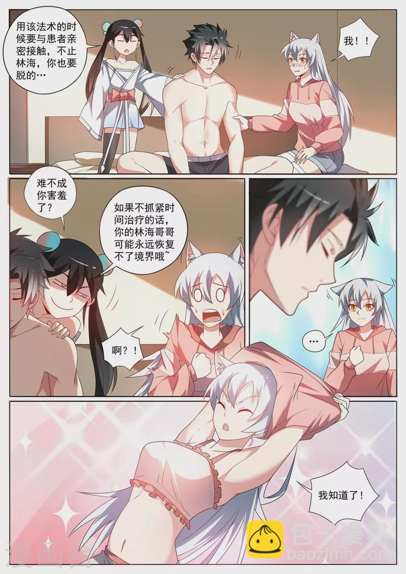 第402话 掉了三个境界！-第405话