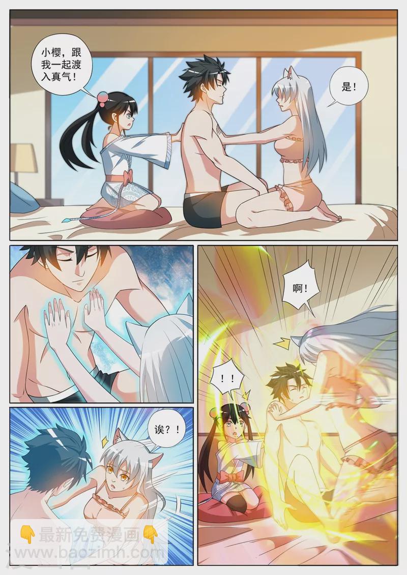 第402话 掉了三个境界！-第405话