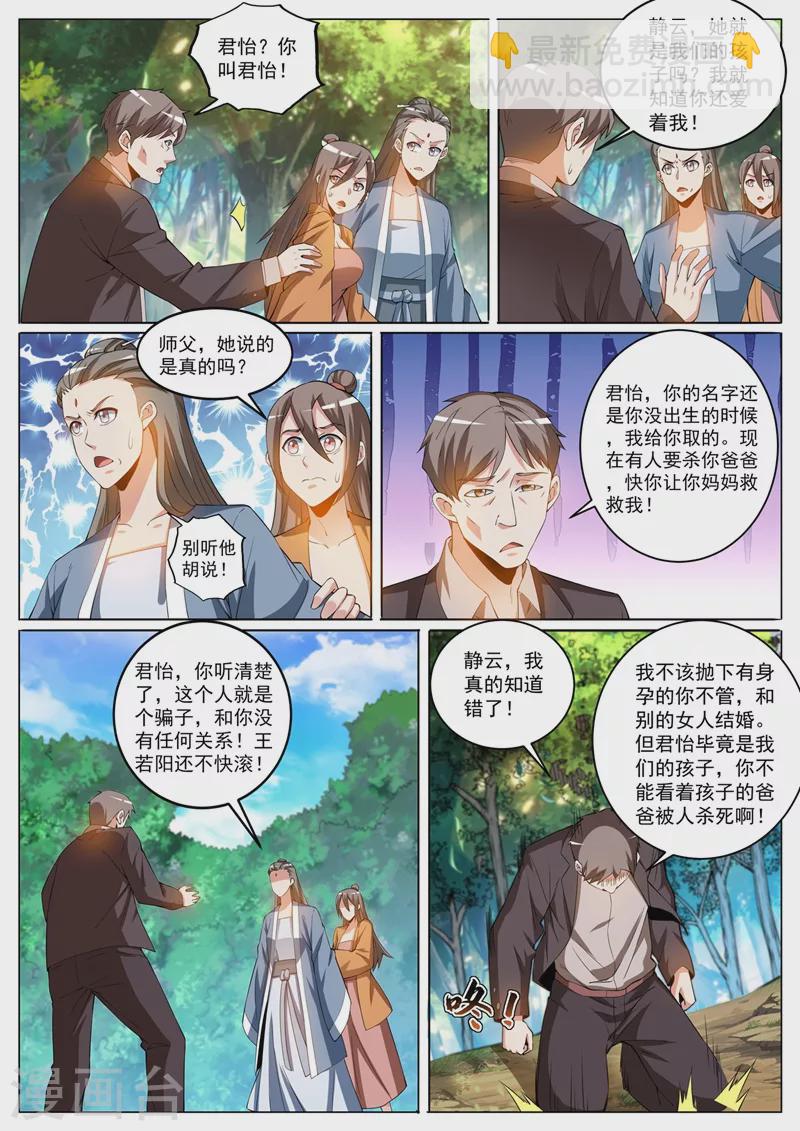 第404话 川蜀唐门？-第407话