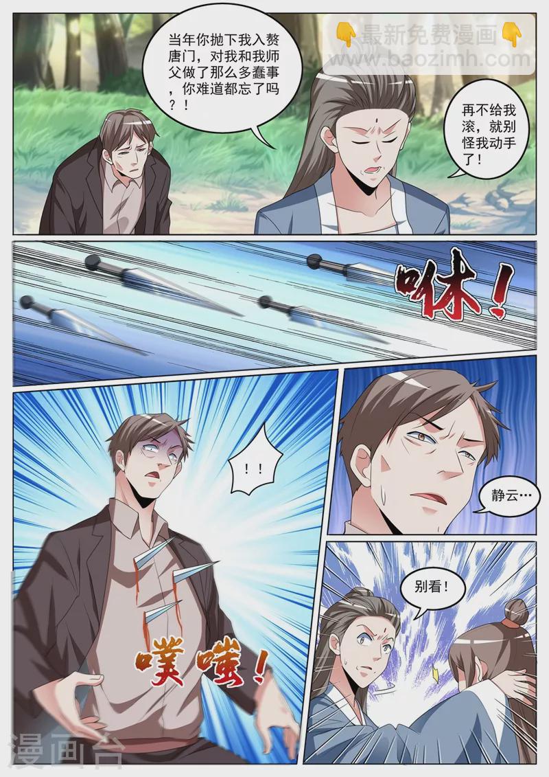 第404话 川蜀唐门？-第407话