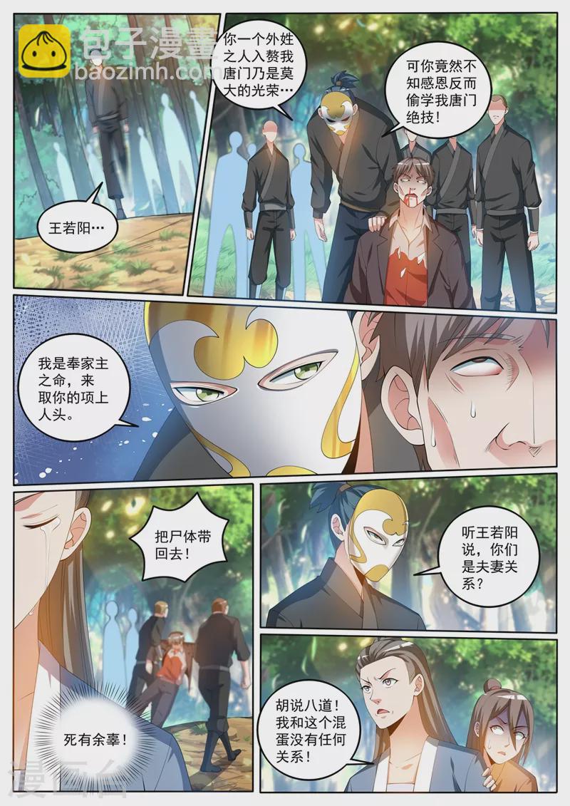 第404话 川蜀唐门？-第407话