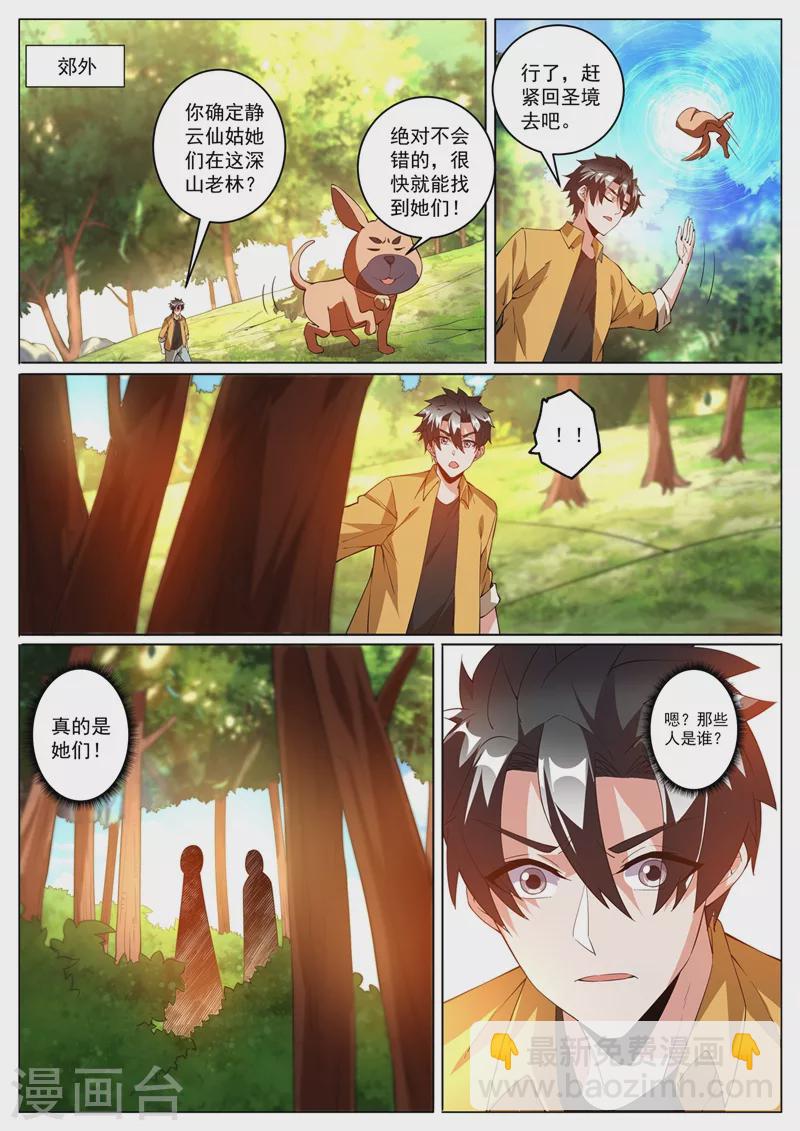 第404话 川蜀唐门？-第407话